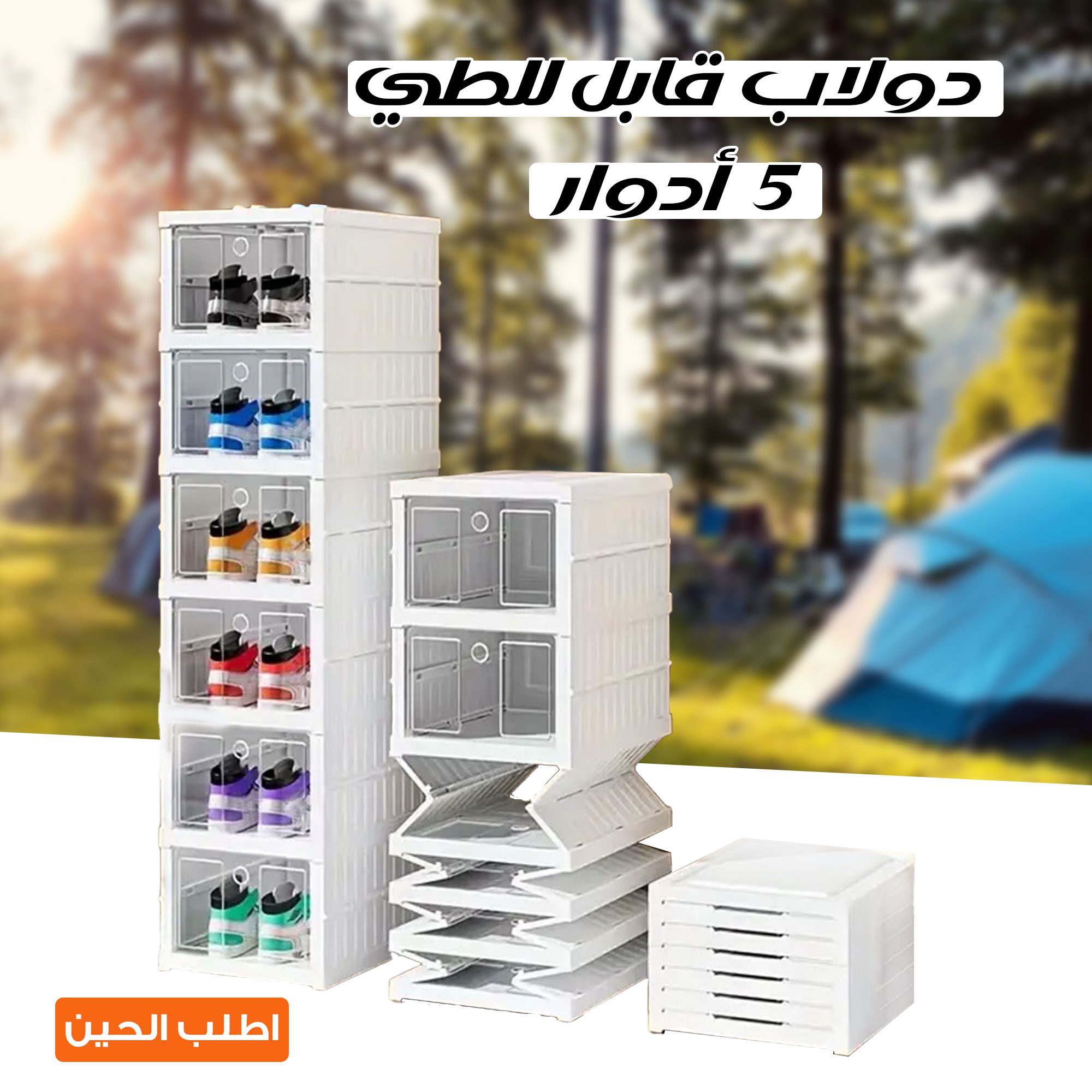 دولاب قابل للطي ٥ أدوار للتخييم الصورة 4