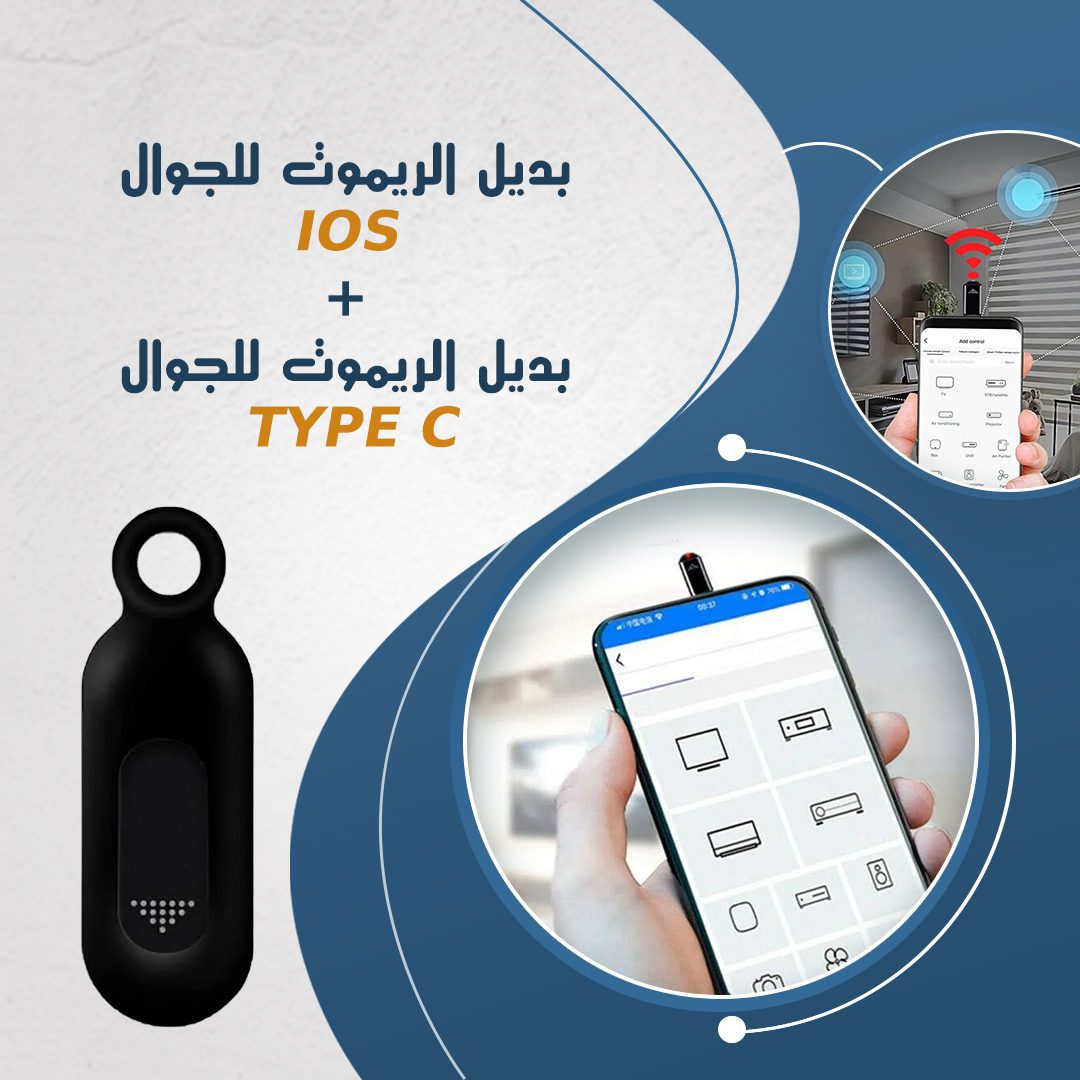 عرض بديل الريموت للجوال IOS + بديل الريموت للجوال TYPE C الصورة 4