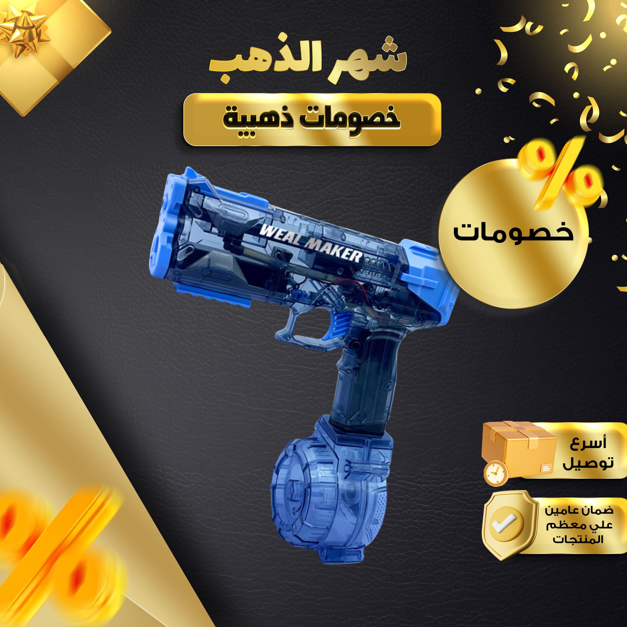 مسدس ماء كهربائي الصورة 9