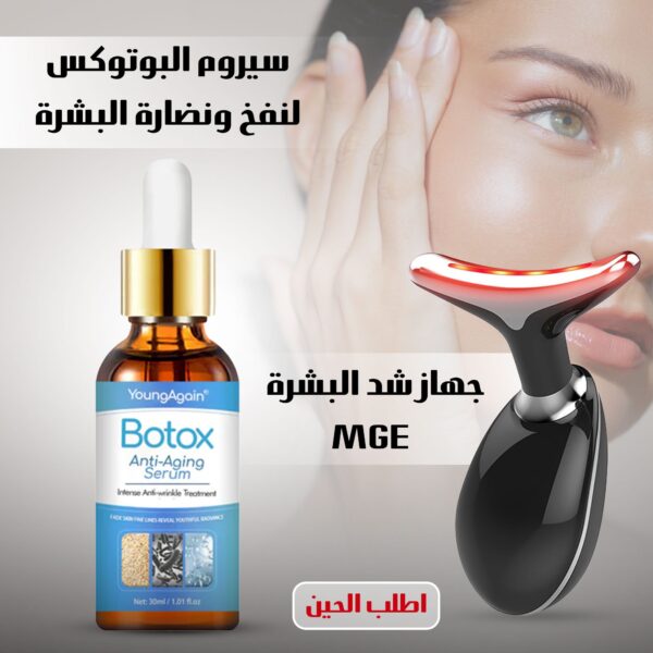 عرض جهاز شد البشرة MGE مع سيروم البوتوكس لنفخ ونضارة البشرة