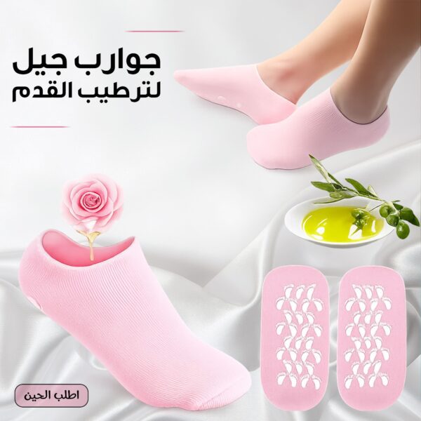 جوارب جيل لترطيب القدم