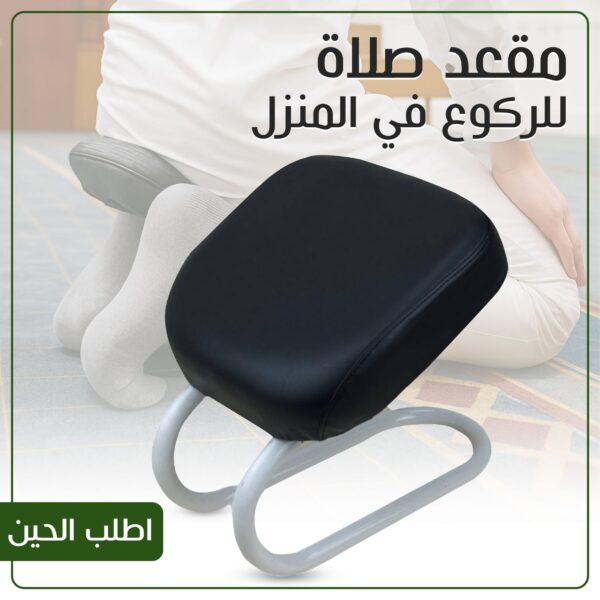 مقعد صلاة للركوع في المنزل