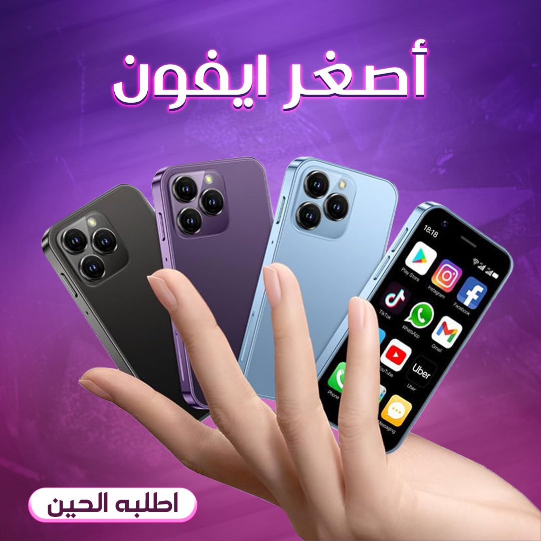 • أصغر أيفون الصورة 4