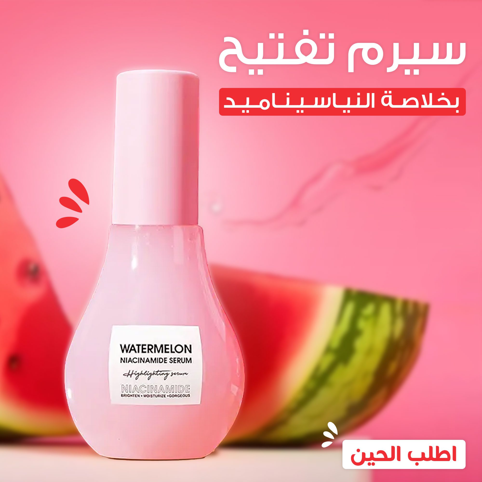 • سيرم كوري للنضارة بخلاصة النياسيناميد الصورة 5