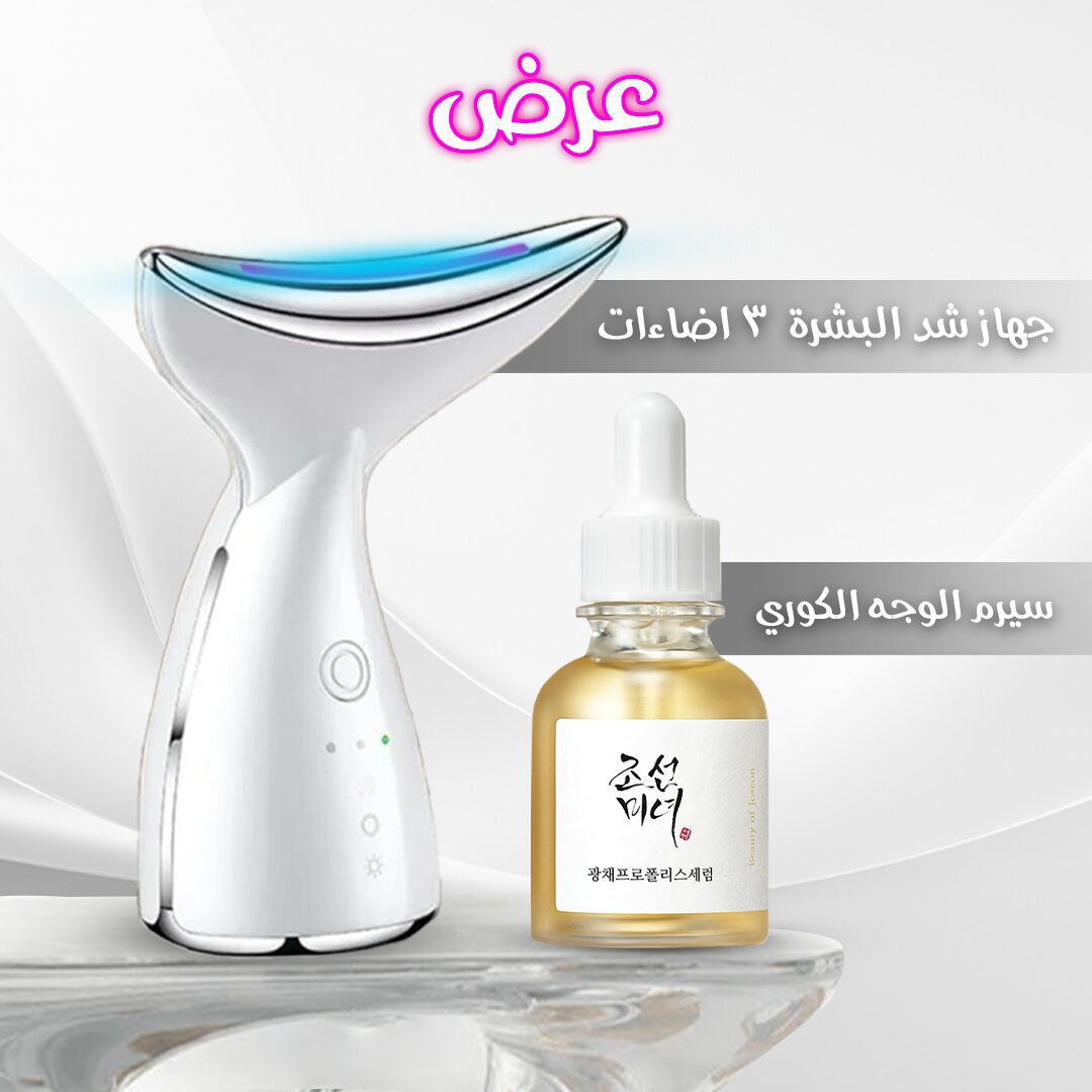 عرض سيرم الوجه الكوري+ جهاز شد البشرة 3 اضاءات الصورة 5