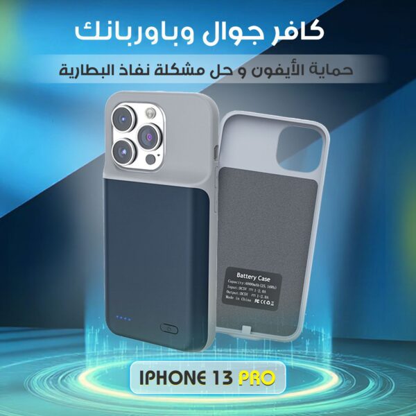 كافر جوال وباوربنك لحماية الأيفون وحل مشكلة نفاذ البطارية أيفون 13 pro