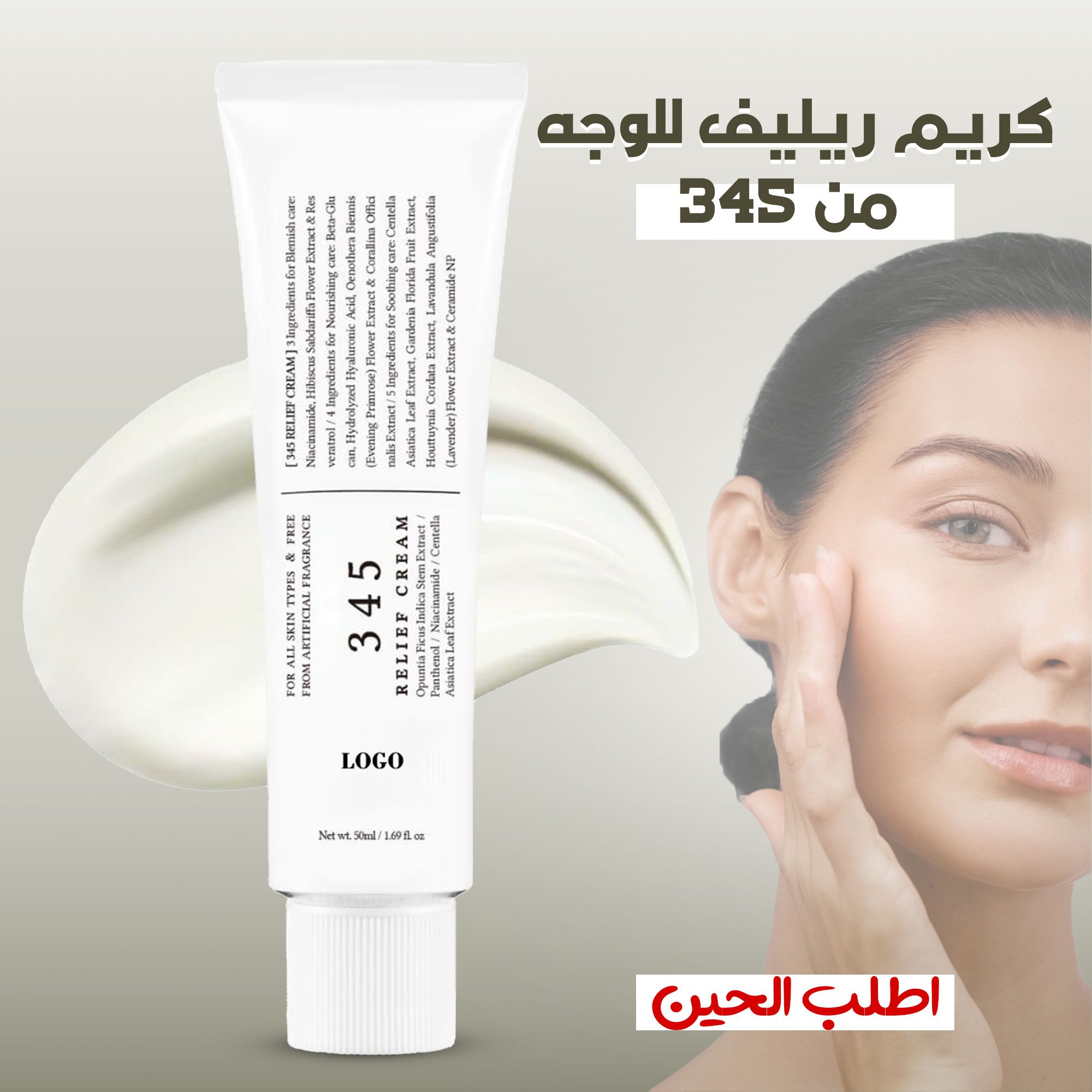 كريم دكتور ألثيا ٣٤٥ المُريح لجميع أنواع البشرة، مُرطب يومي للوجه