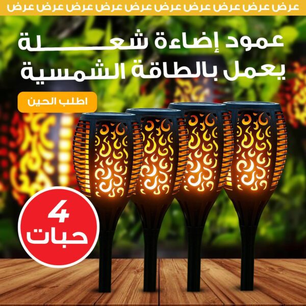 أربع حبات عمود شعلة 50 سم