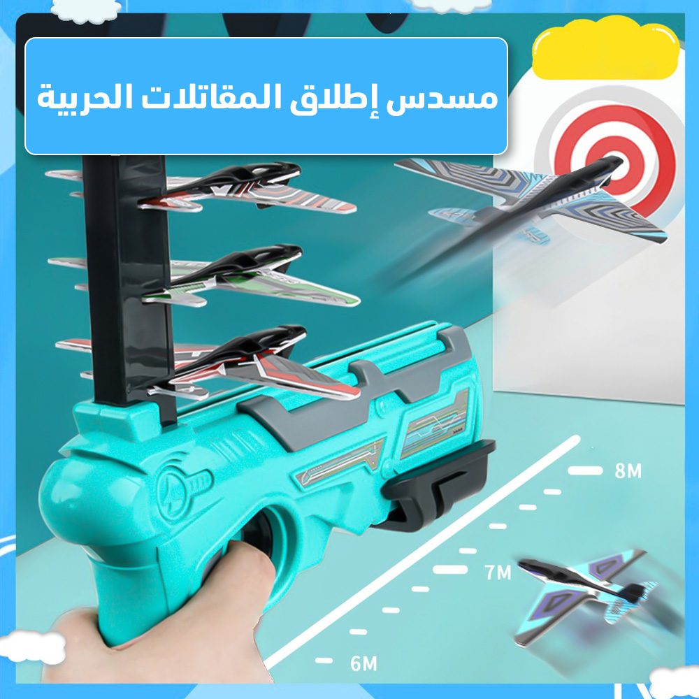 لعبة إطلاق الطائرة في الهواء الطلق الصورة 2