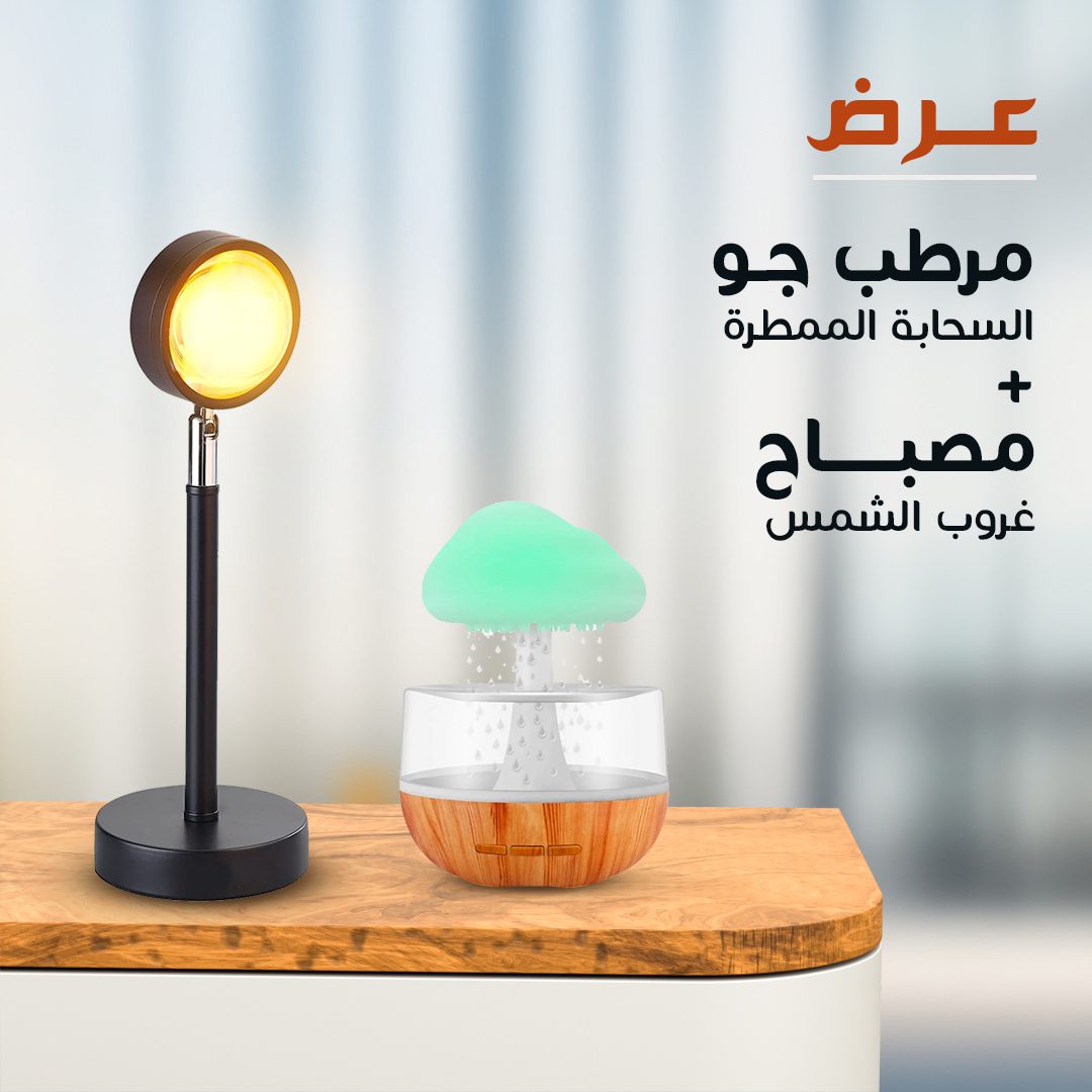 عرض مرطب جو السحابة الممطرة + مصباح غروب الشمس الصورة 6