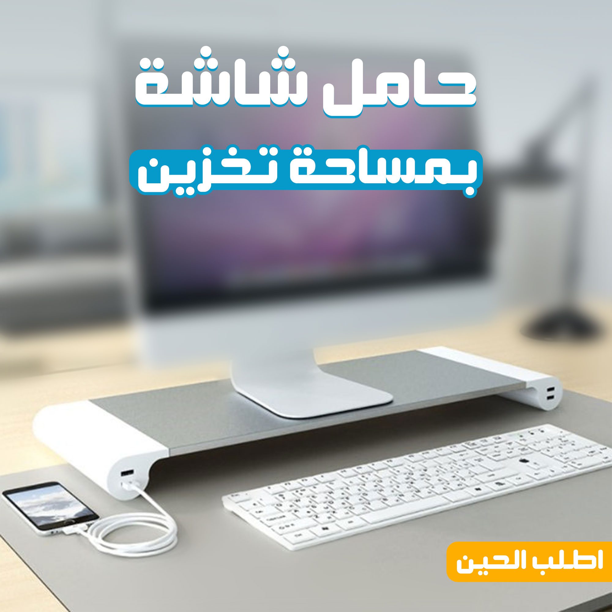 حامل لابتوب وكمبيوتر للمكتب مع 4 منافذ بيانات وشحن USB الصورة 7