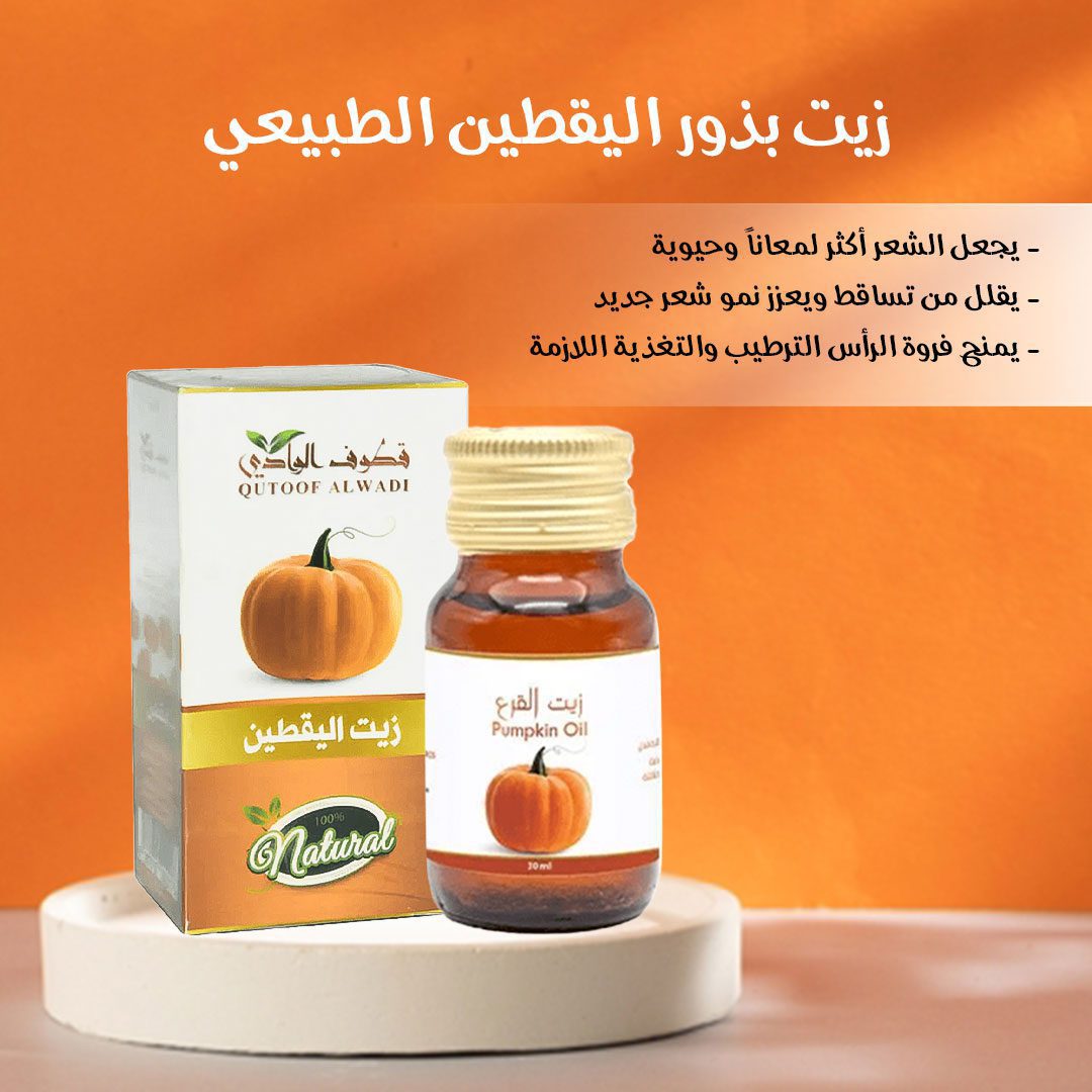 • زيت بذور اليقطين الطبيعي الصورة 2