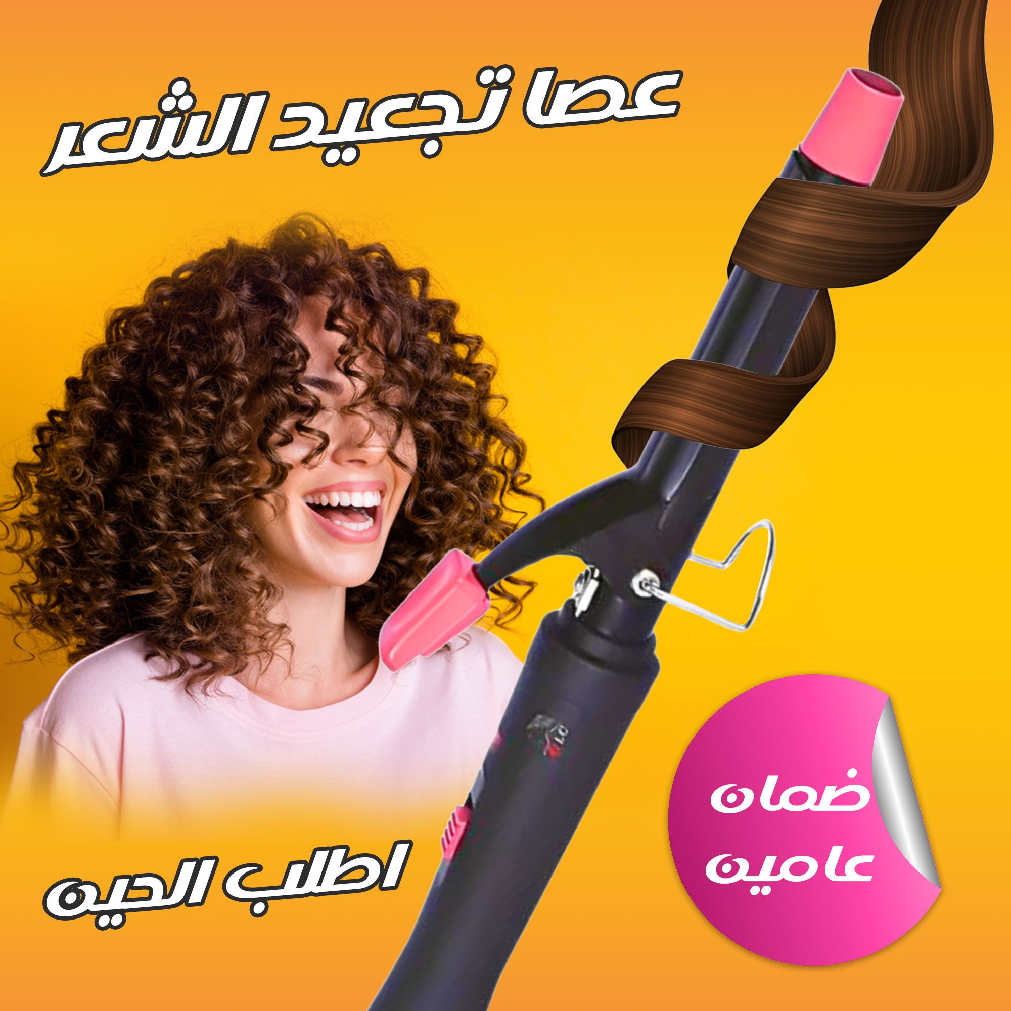 • عصا تجعيد الشعر ضمان عامين الصورة 4