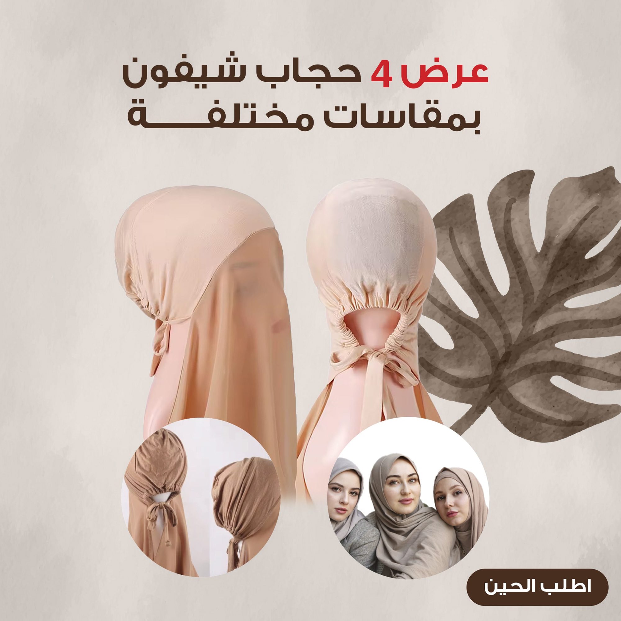 عرض 4 حجاب شيفون بمقاسات مختلفة الصورة 4