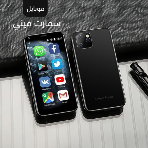 موبايل سمارت ميني