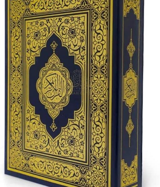 مصحف تهادوا تحابوا