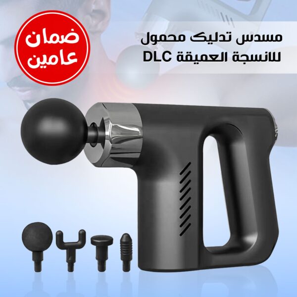 اداة تدليك محمول للانسجة العميقة DLC ضمان عامين