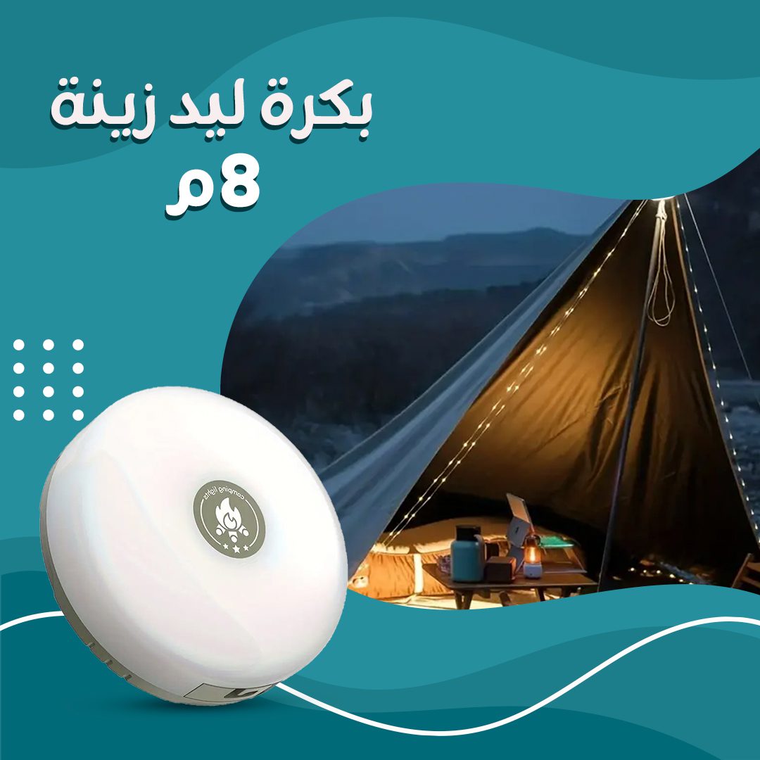 • بكرة ليد زينة 8م الصورة 6