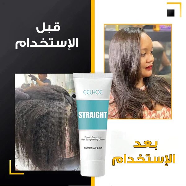 كريم فرد الشعر بالبروتين المعالج الصورة 4