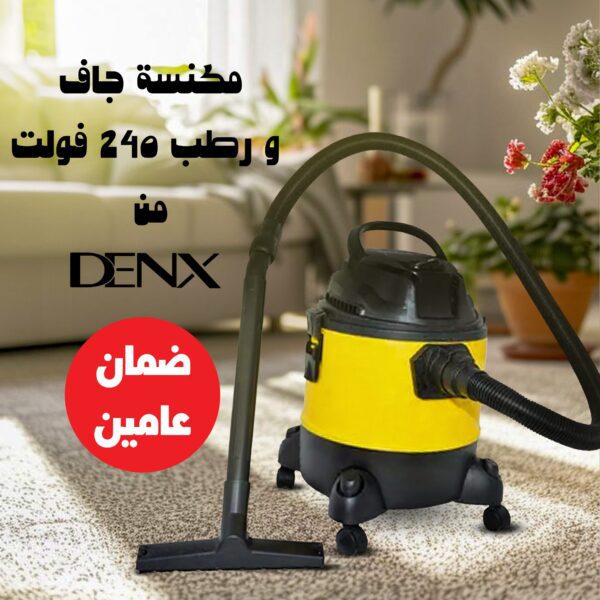 مكنسة جاف و رطب بضمان عامين 20 لتر