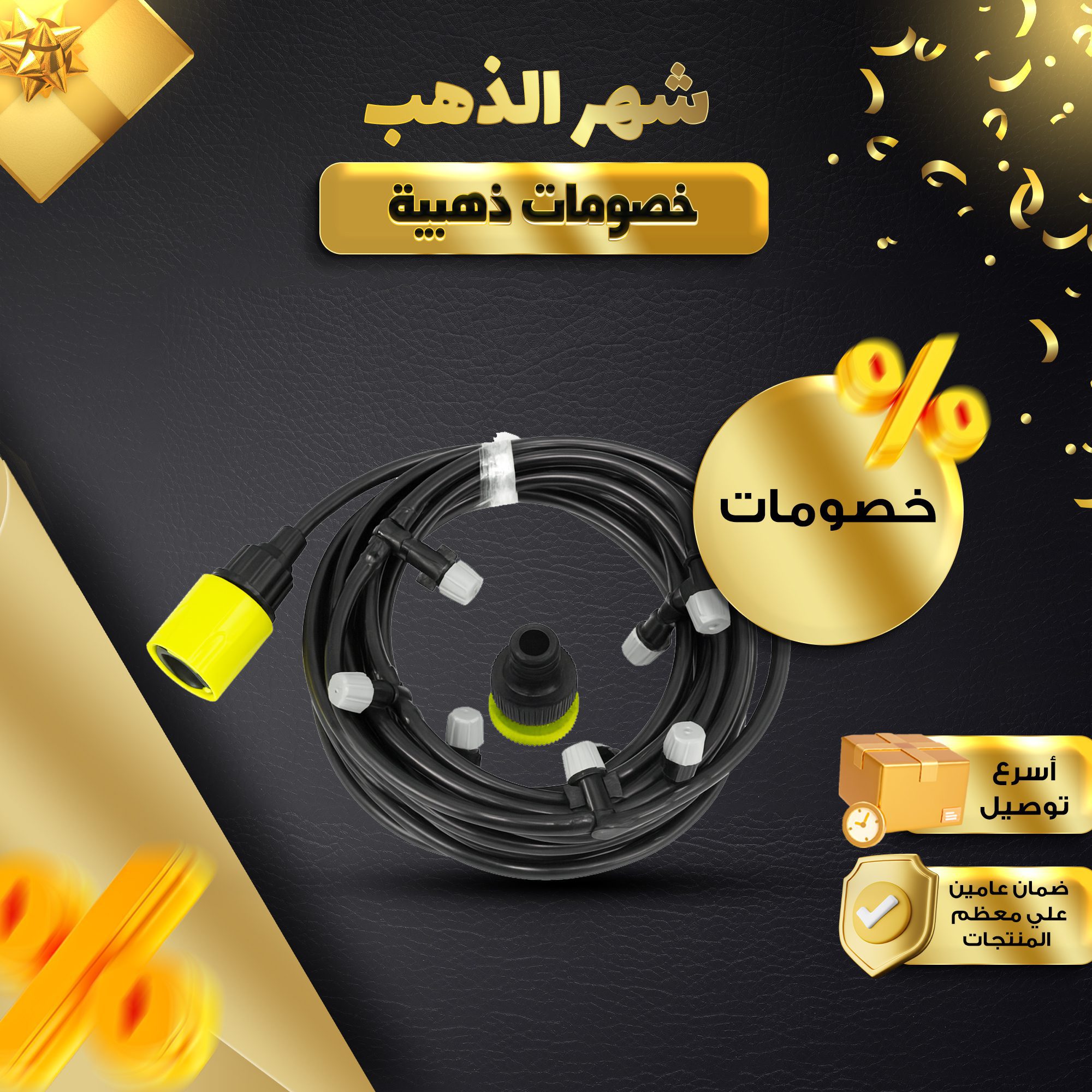 بخاخ الحدائق رذاذ 10 متر و 10 فتحات للرش الصورة 6