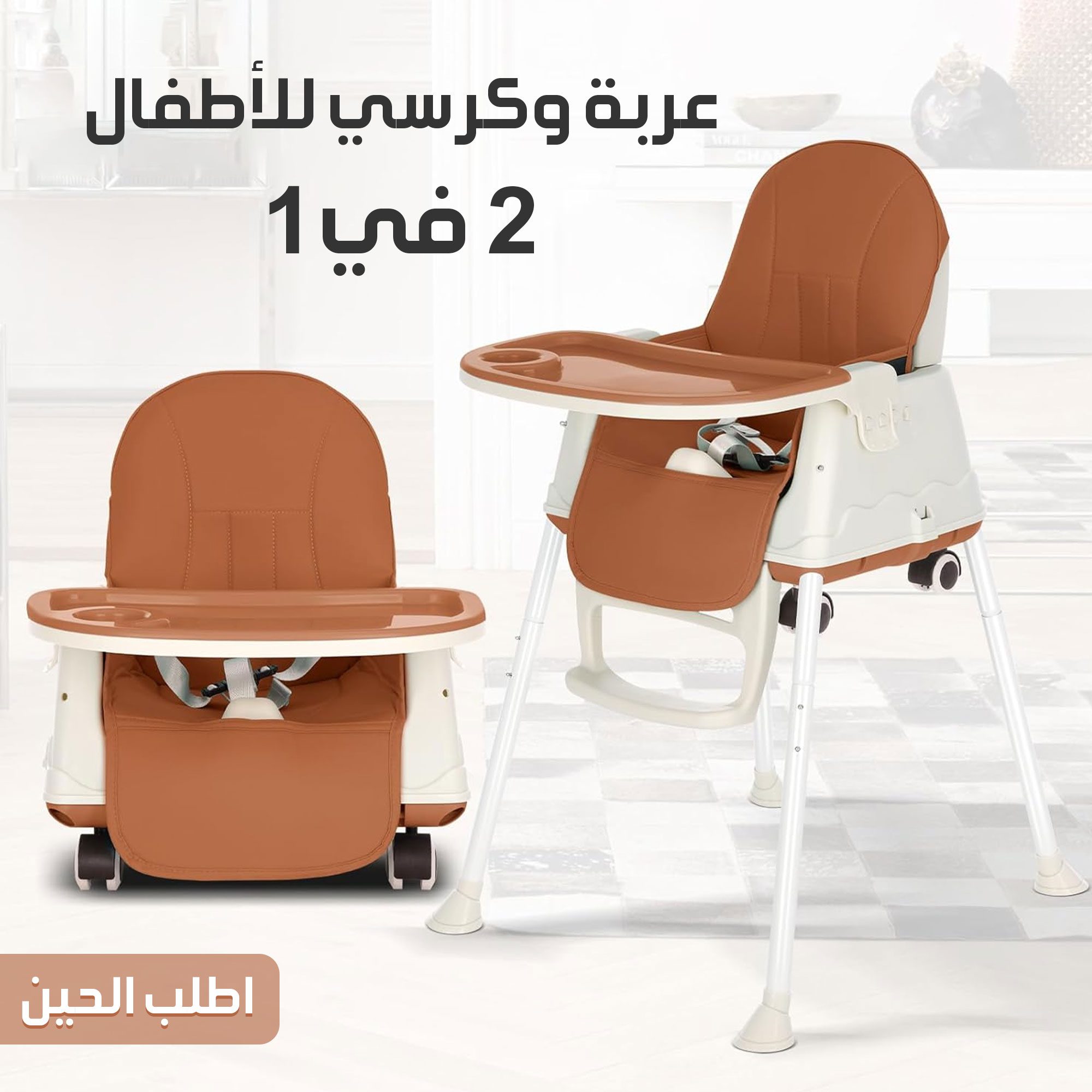 • عربة وكرسي للأطفال 2 في 1 الصورة 6