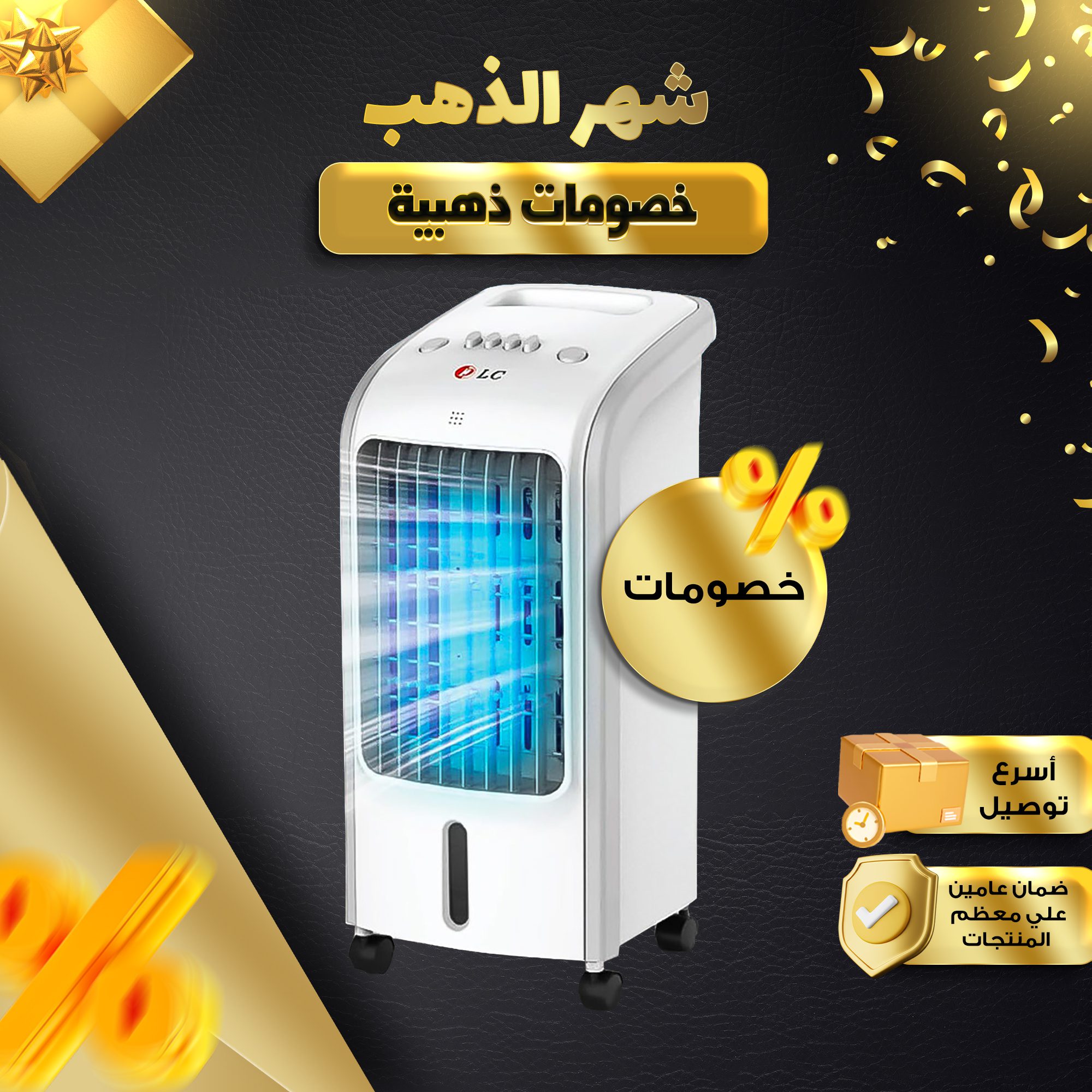 مكيف صحراوي DLC 4 لتر 80 واط بضمان عامين الصورة 4