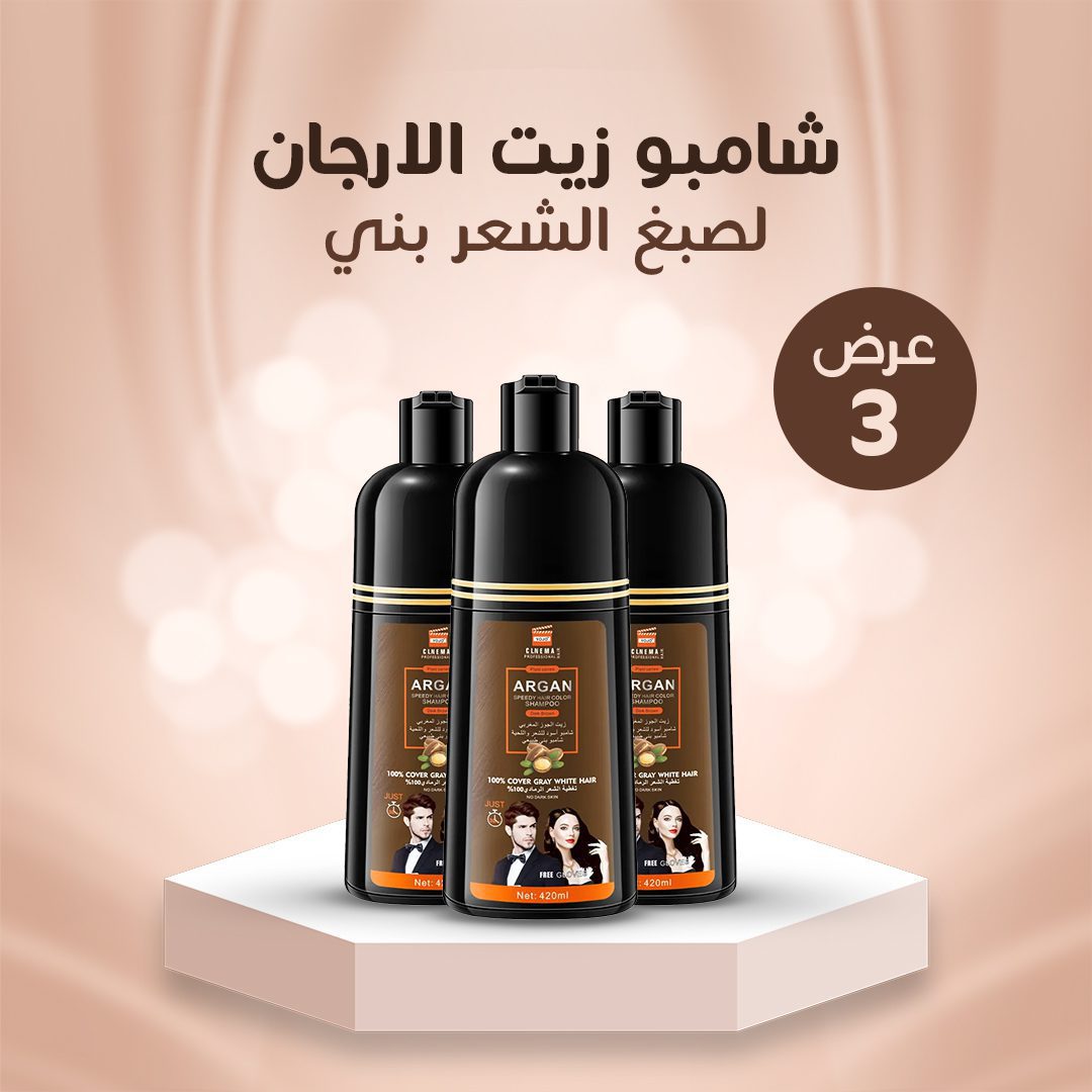 عرض 3 شامبو زيت الارجان لصبغ الشعر بني الصورة 2
