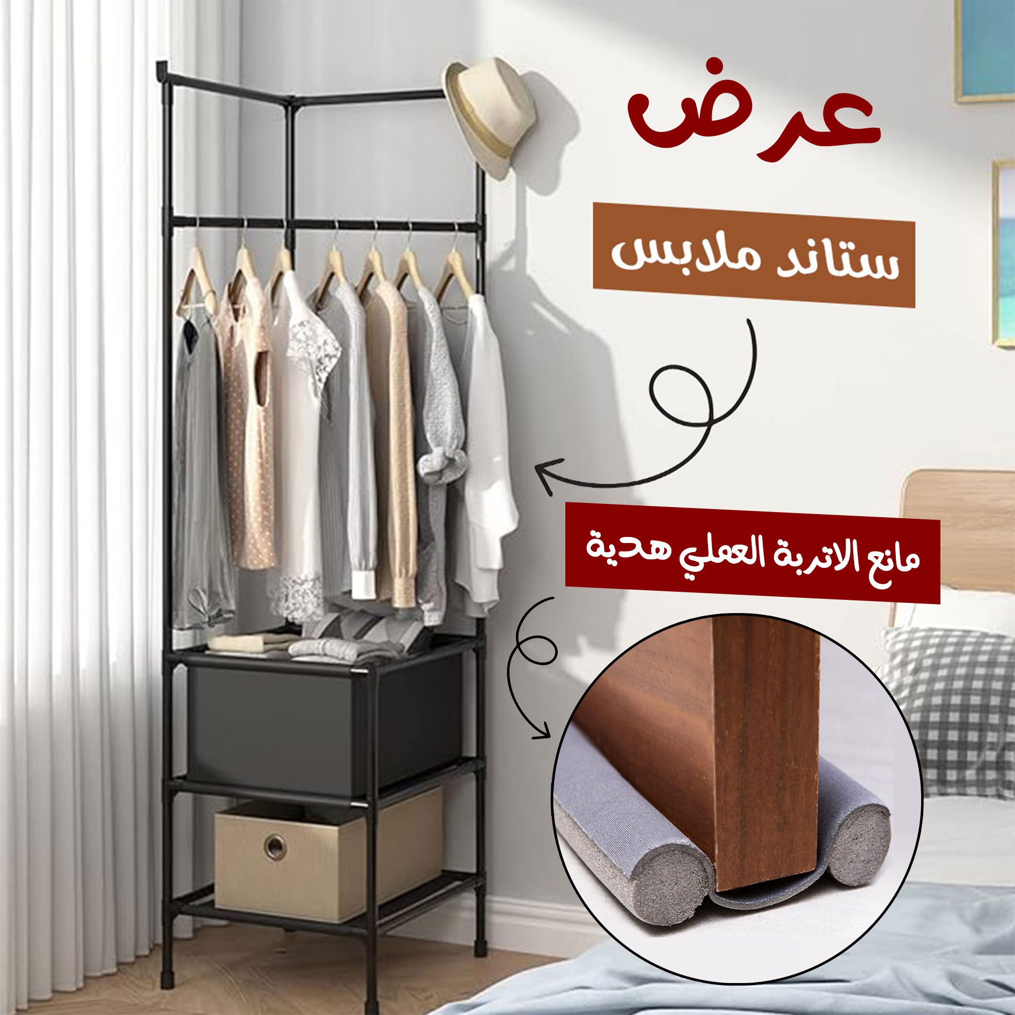 عرض ستاند ملابس زاوية مع مانع الاتربه العملى هدية