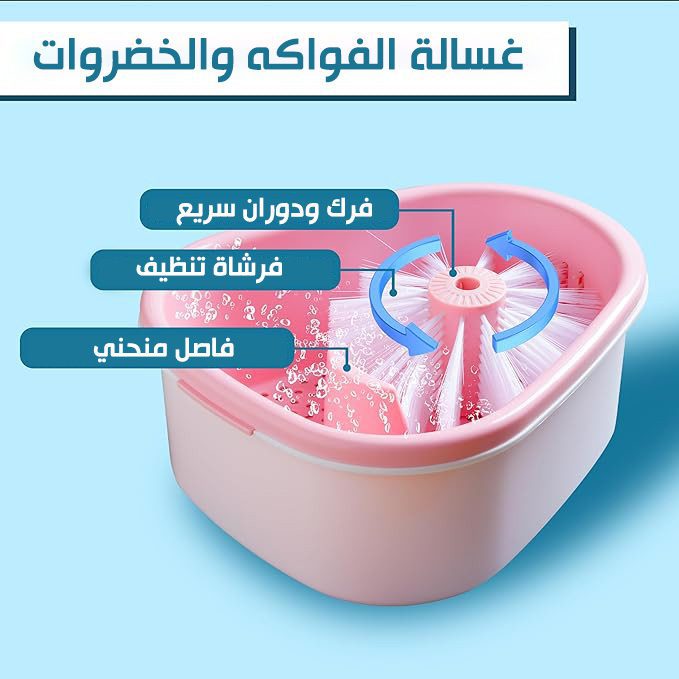 • عرض 2 غسالة الفواكهة و الخضروات الصورة 2