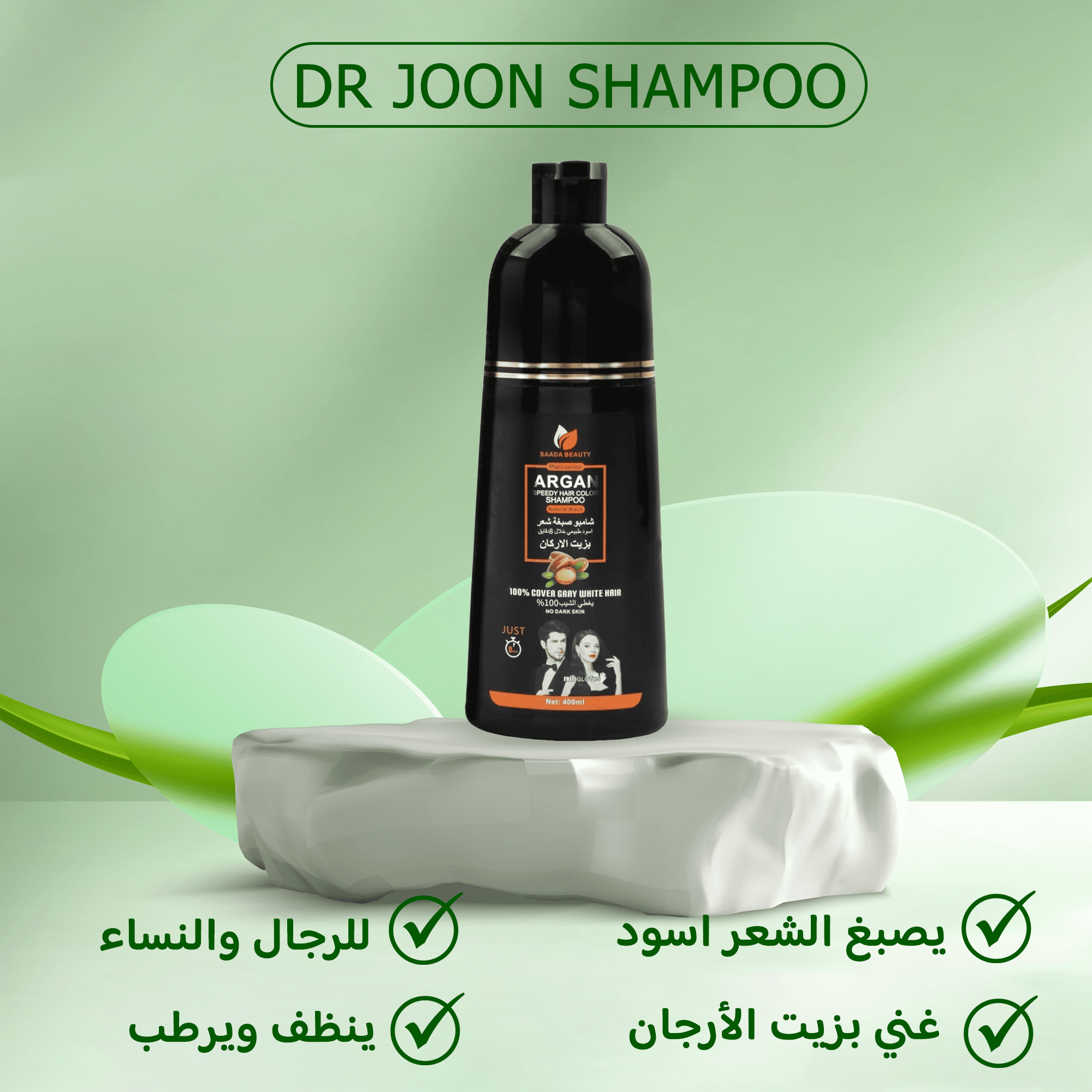 • شامبو صبغة شعر بزيت الارجان اسود Dr Joon