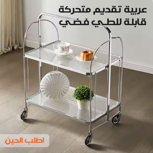 عربية تقديم متحركة قابلة للطي فضي