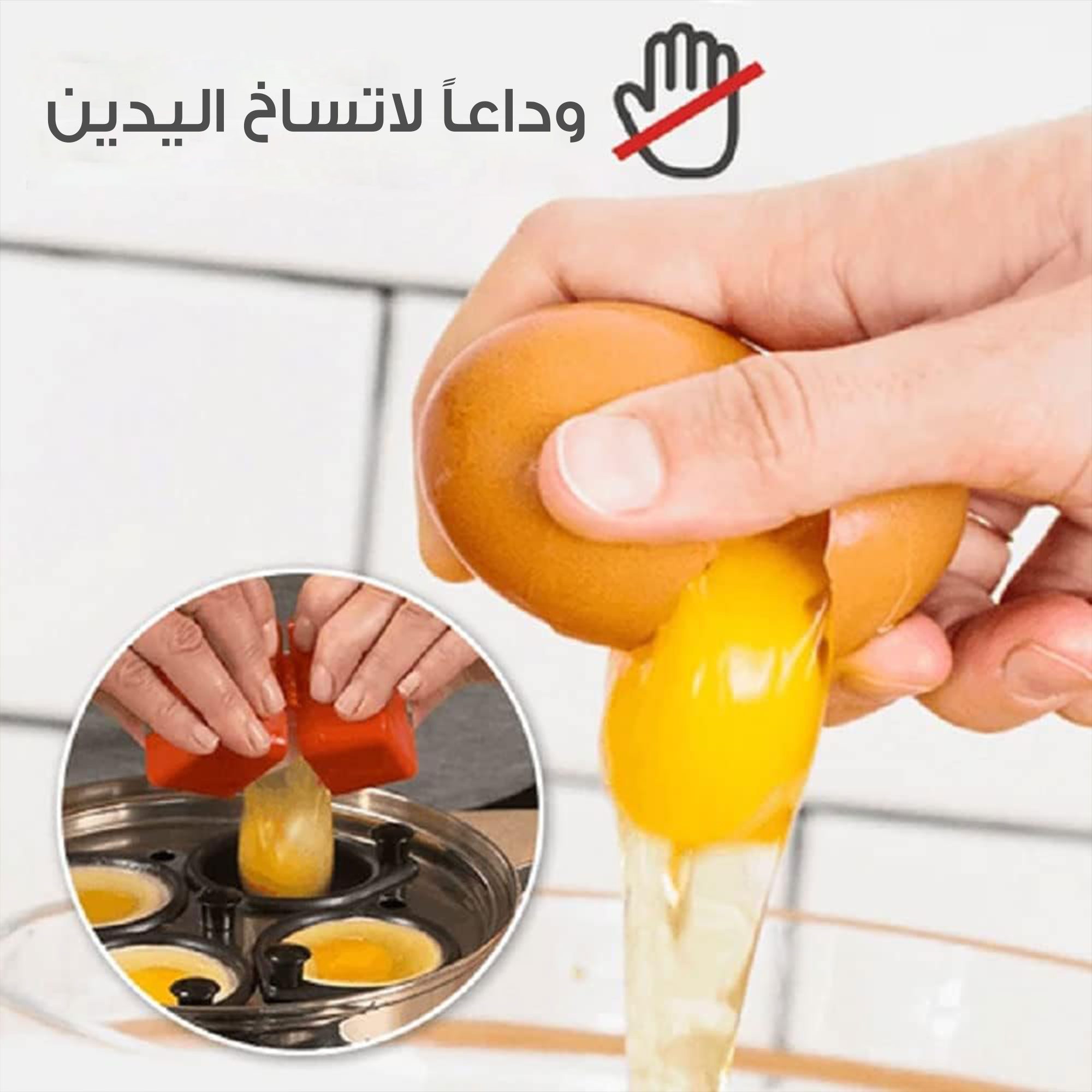 • أداة تكسير البيض اليدوية للمطبخ الصورة 3