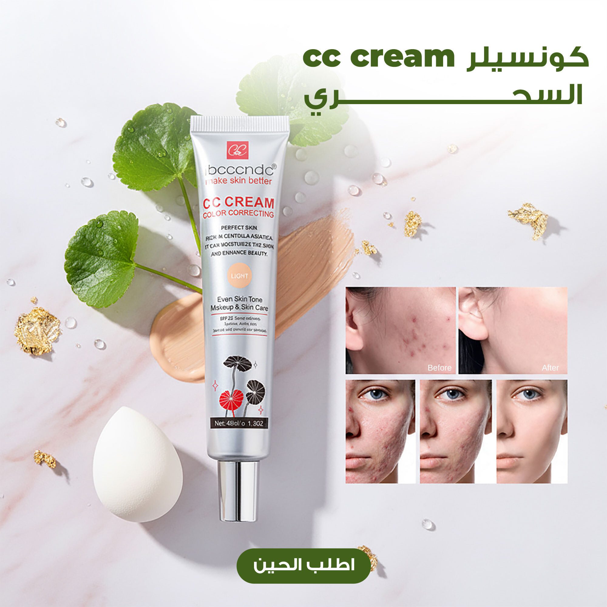 كريم اساسcc cream السحري من Centella الصورة 4