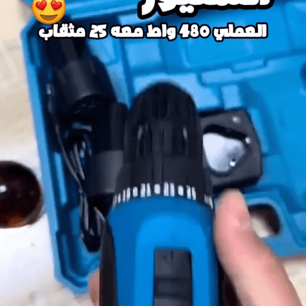 الشنيور العملي 480 واط 25 مثقاب لاسلكي بضمان عام