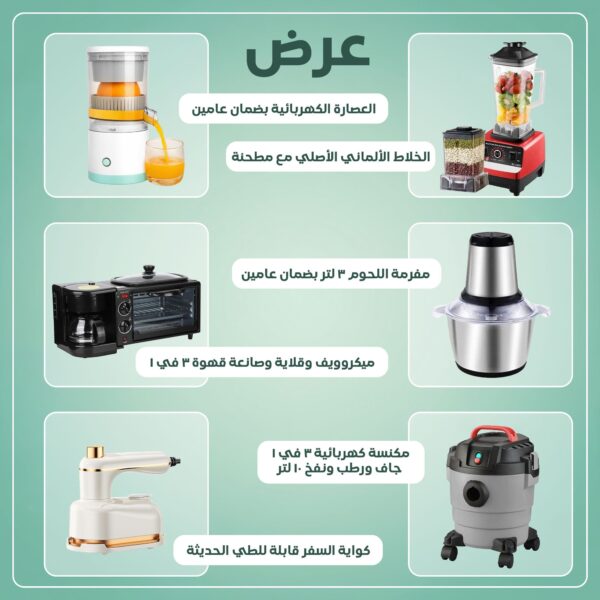 عرض مكنسة كهربائية 3 في 1 جاف ورطب ونفخ ضمان عامين 10 لتر + ميكروويف وقلاية وصانعة قهوة 3 في 1 سيلفر كريست + الخلاط الألماني الأصلي مع مطحنة بضمان 6 شهور +العصارة الكهربائية بضمان عامين + مفرمة اللحوم 3 لتر بضمان عامين + كواية السفر قابلة للطي الحديثة