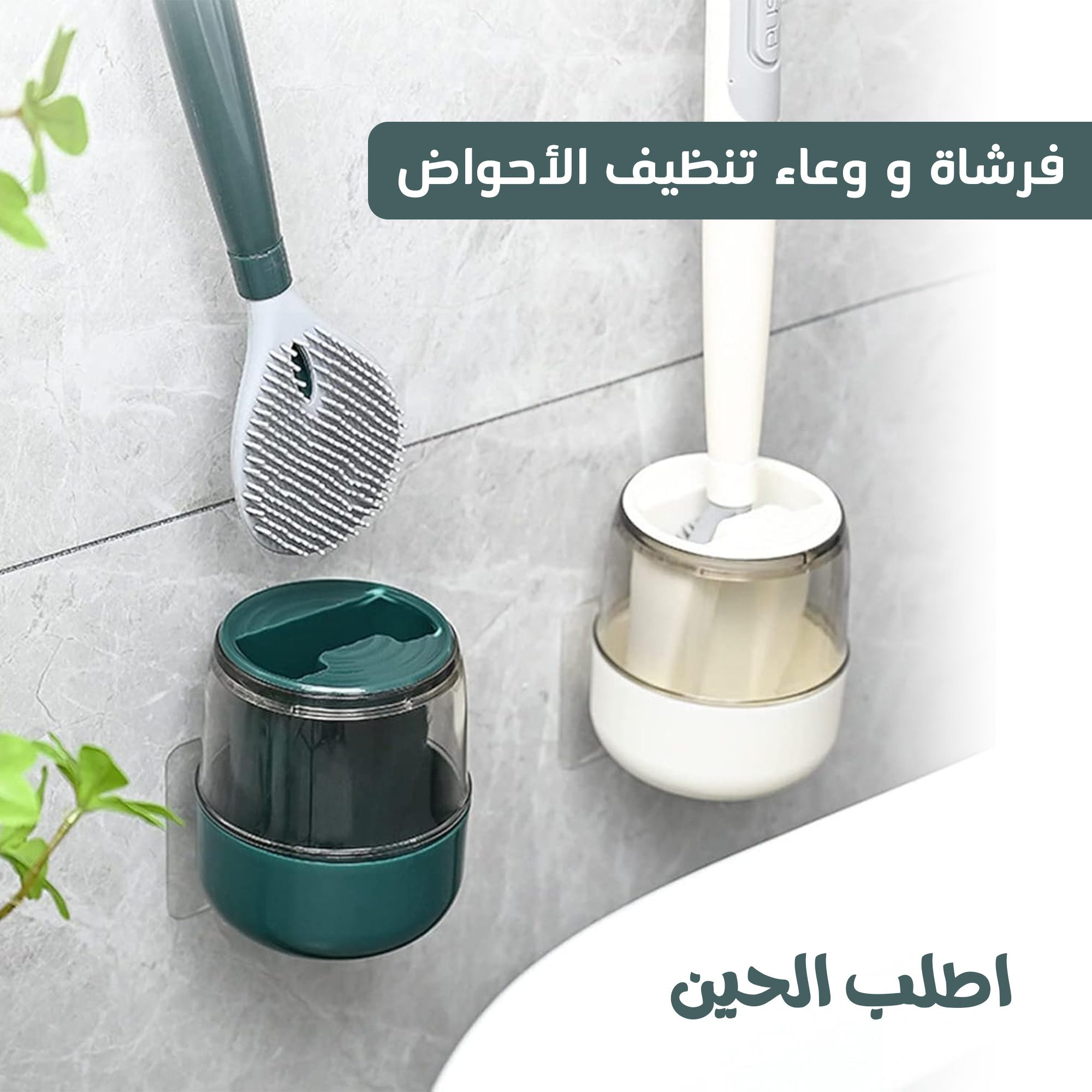 • فرشاة و وعاء تنظيف الأحواض الصورة 9