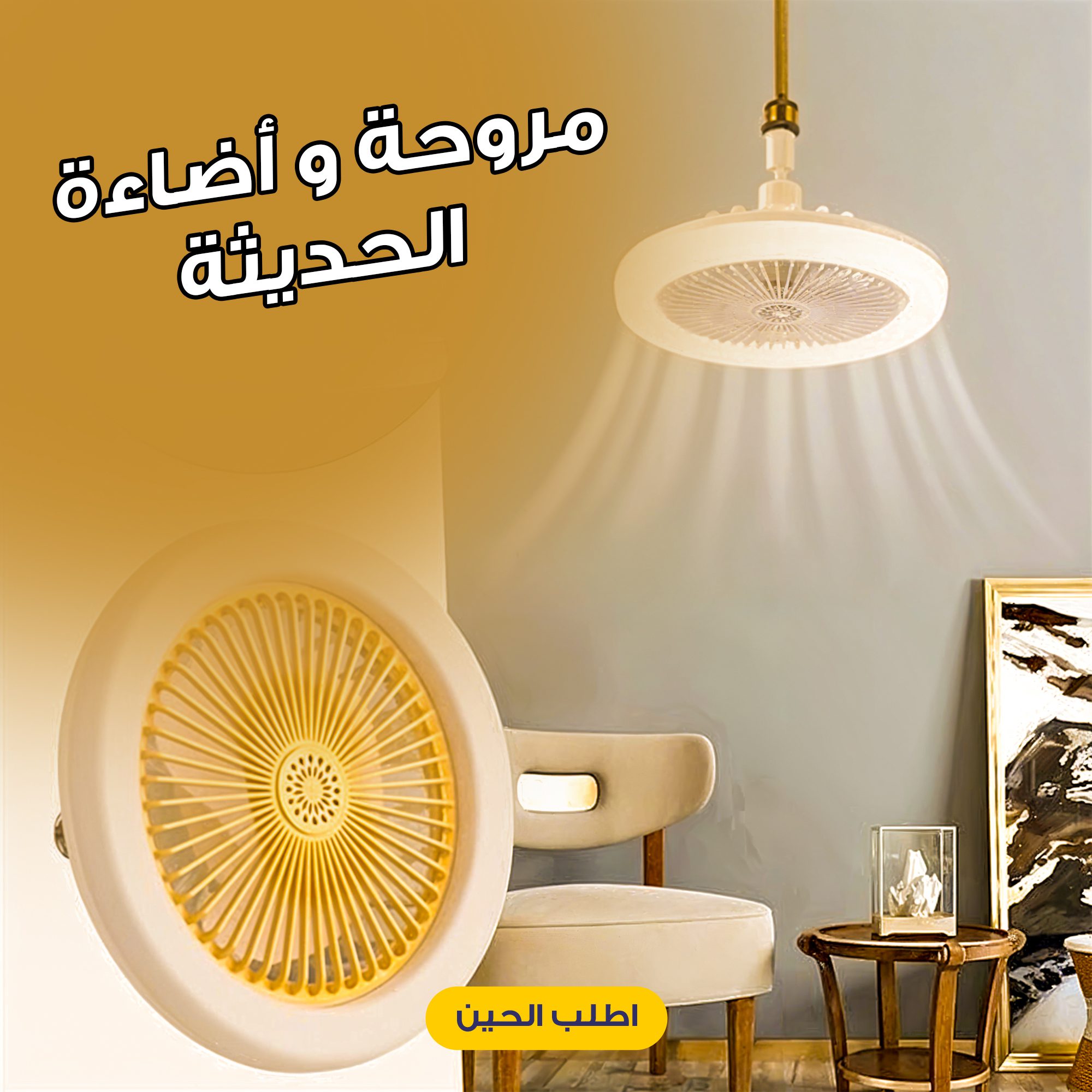 مروحة و أضاءة الحديثة الصورة 4