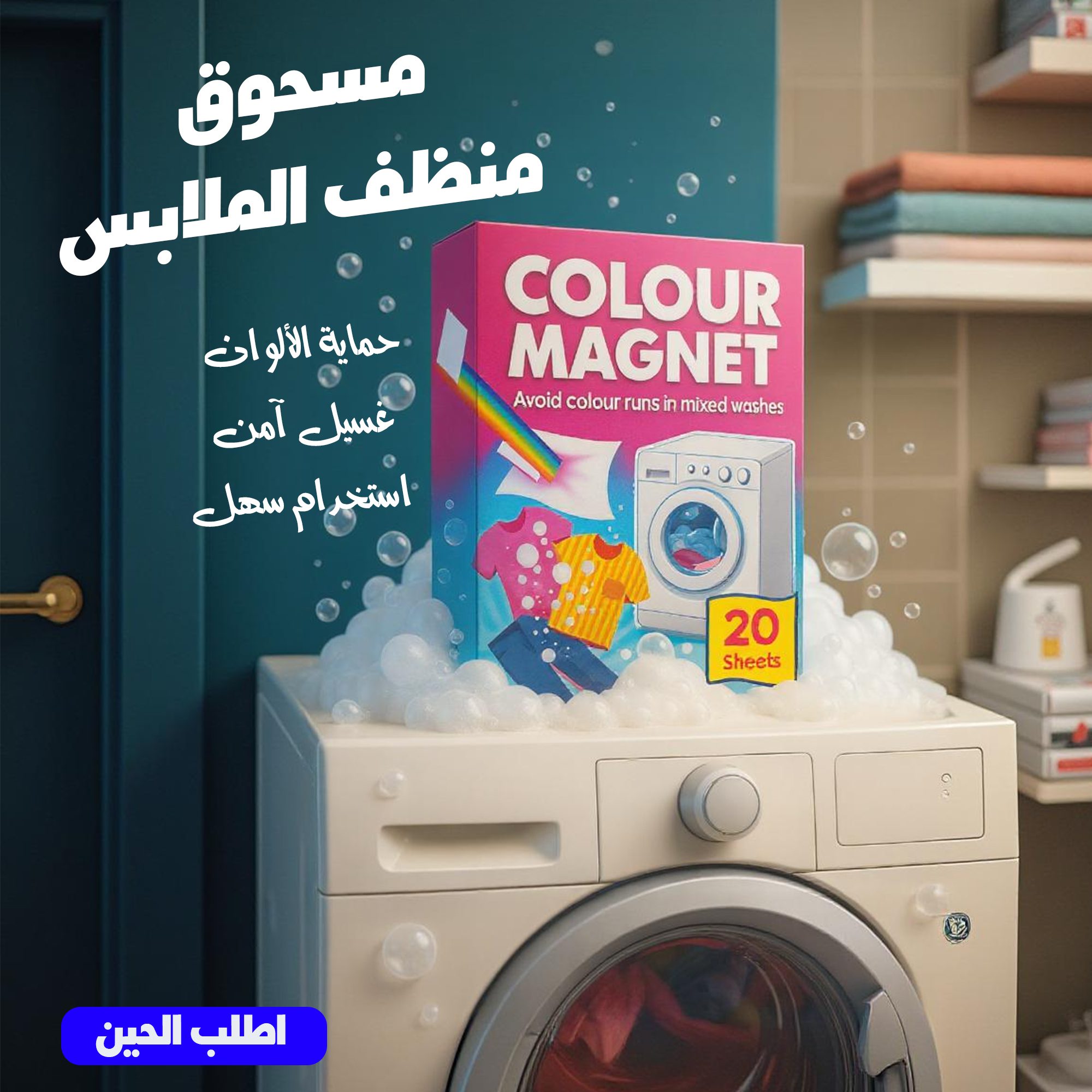 مسحوق منظف الملابس الصورة 3