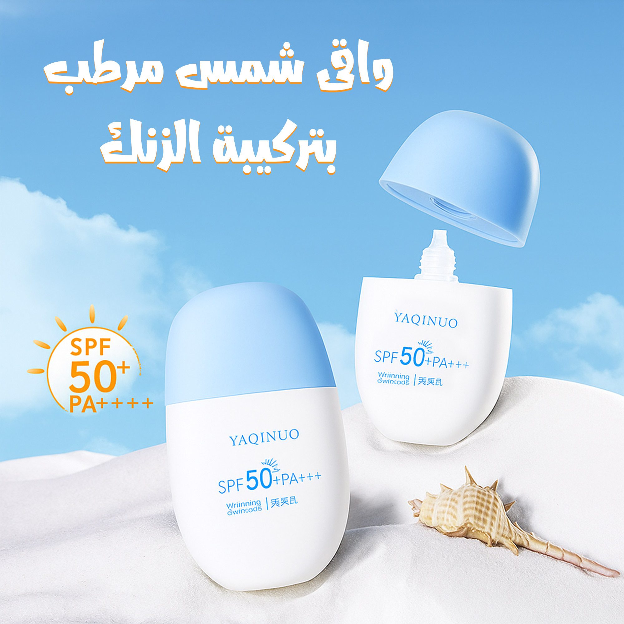 واقى شمس مرطب بتركيبة الزنك SPF 50 الصورة 4