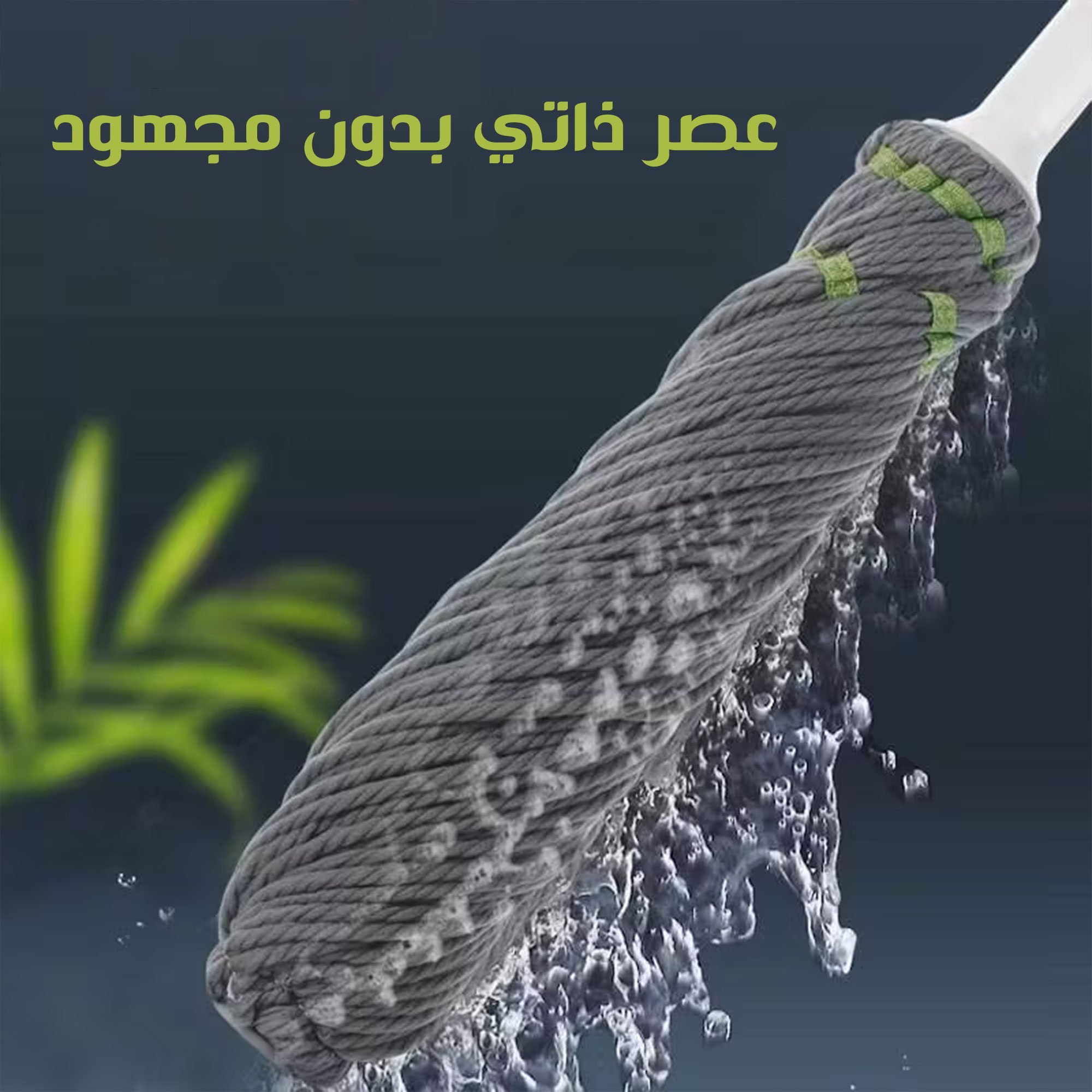 ممسحة دوارة ذاتية العصر الصورة 2
