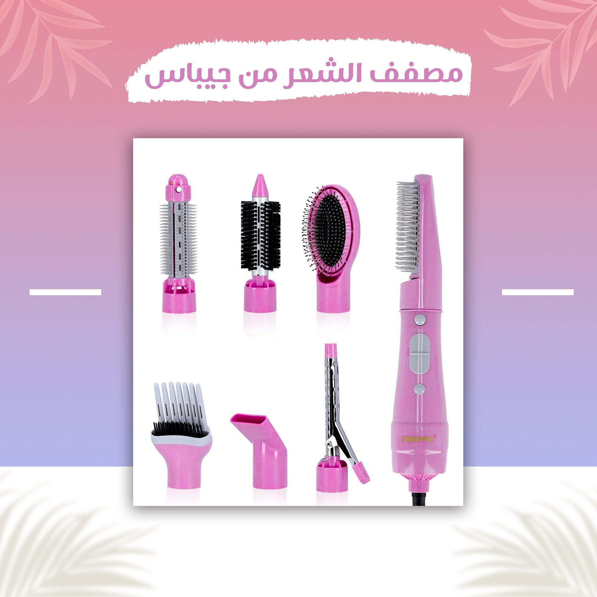 • مصفف الشعر من جيباس الصورة 3