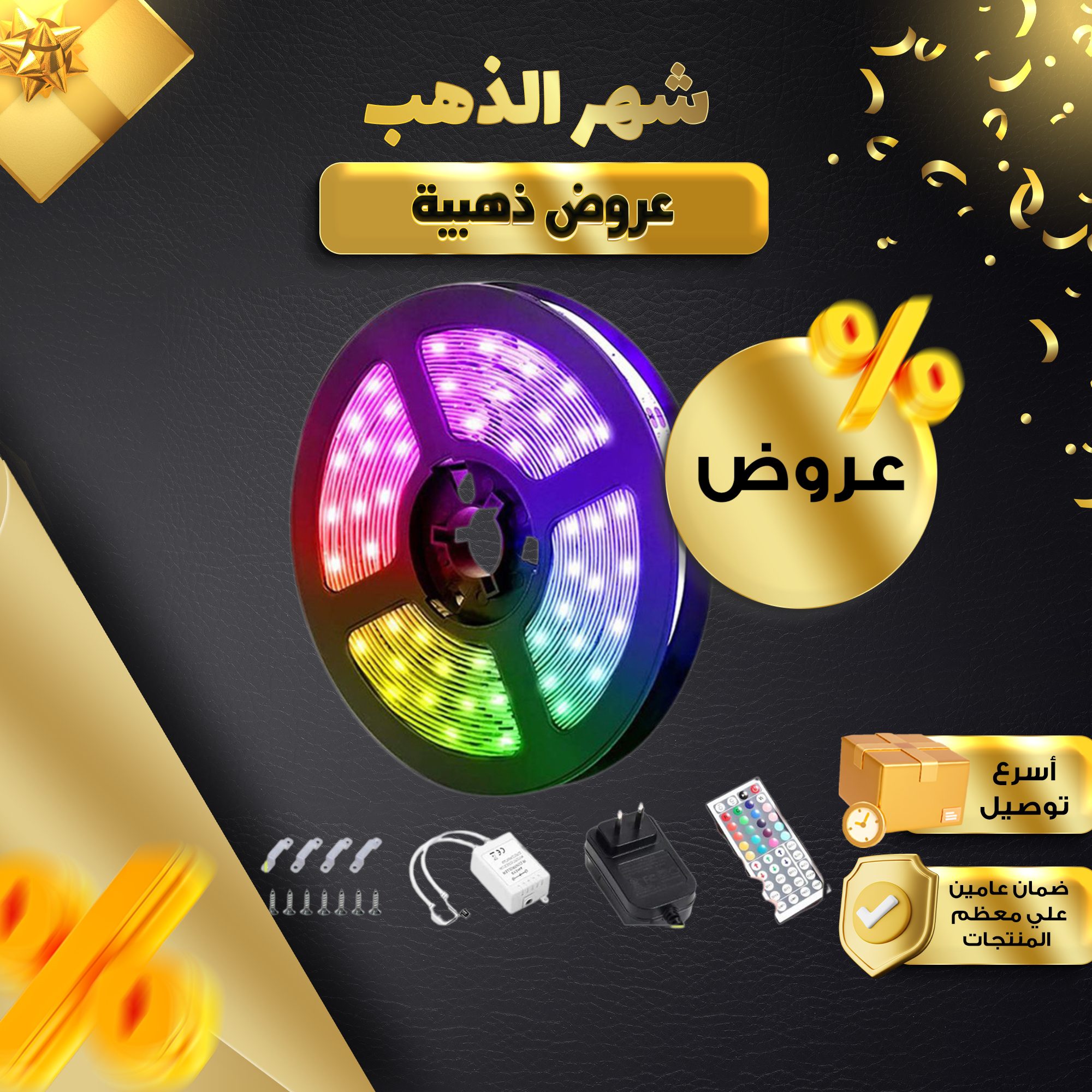 إضاءة ٥ متر الأكثر مبيعًا الصورة 5