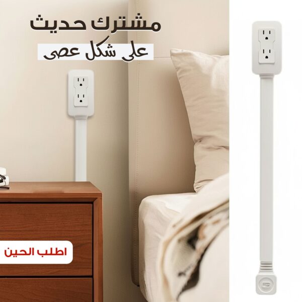 مشترك على شكل عصى الحديثة