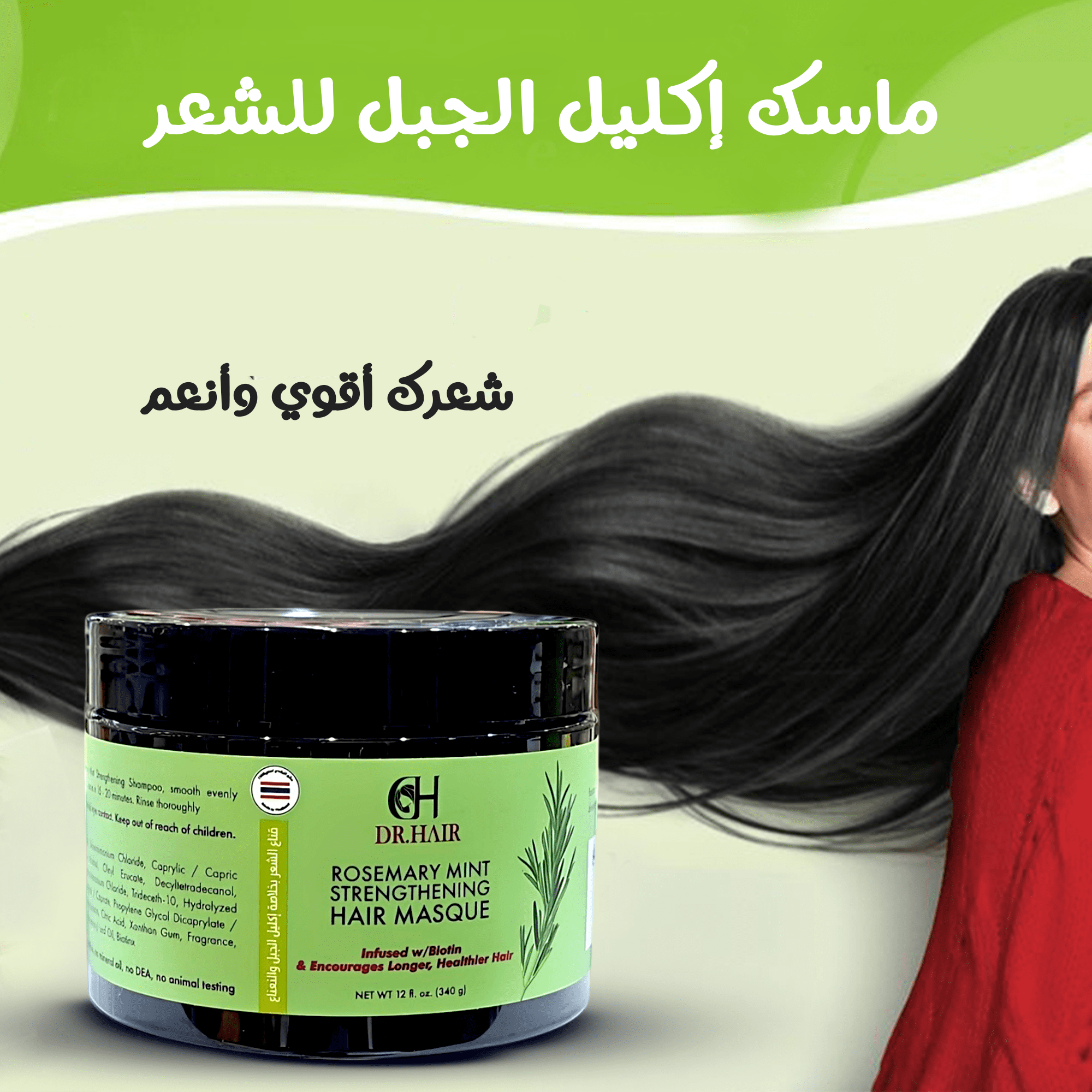 • ماسك إكليل الجبل للشعر الصورة 2