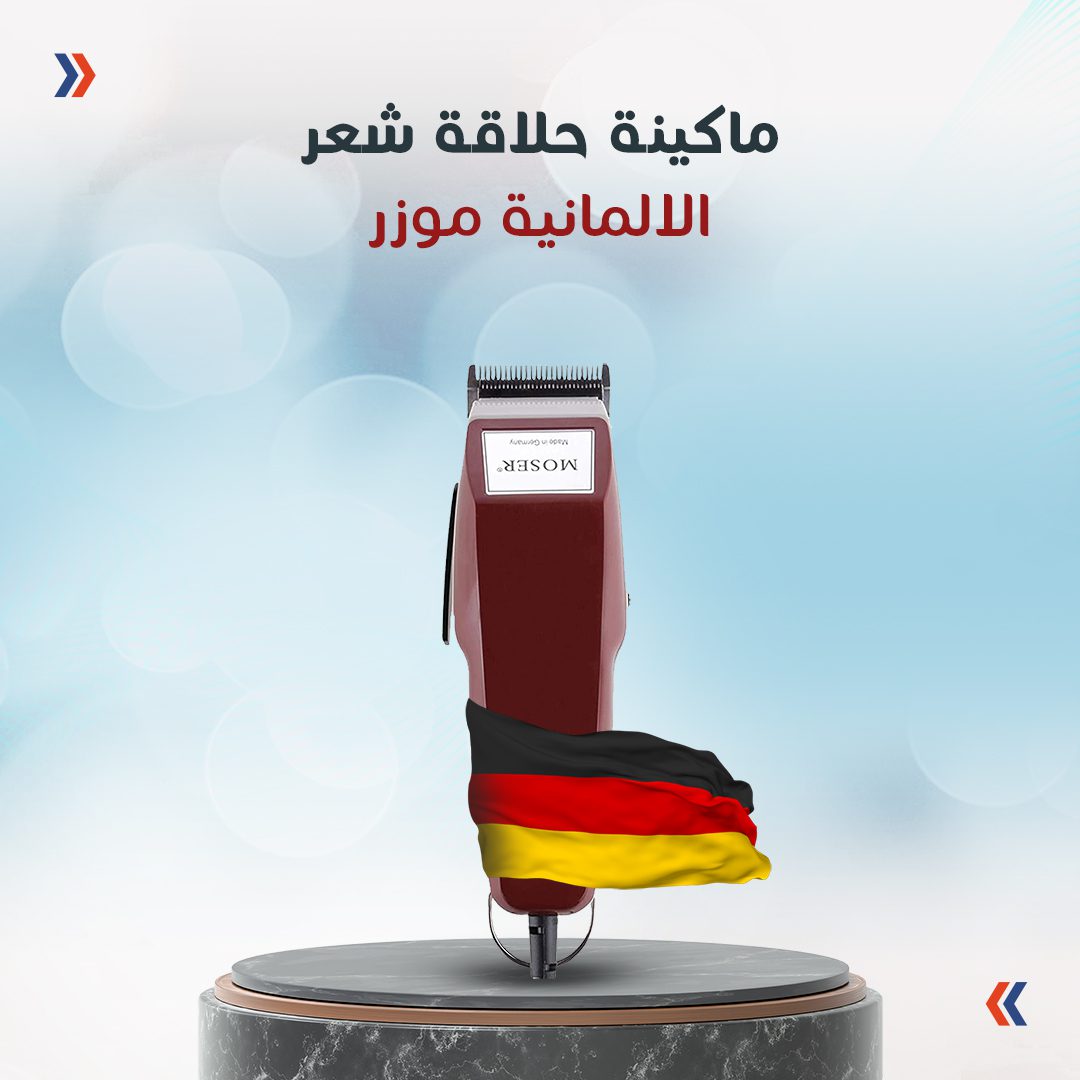 • ماكينة حلاقة شعر الالمانية موزر الصورة 5