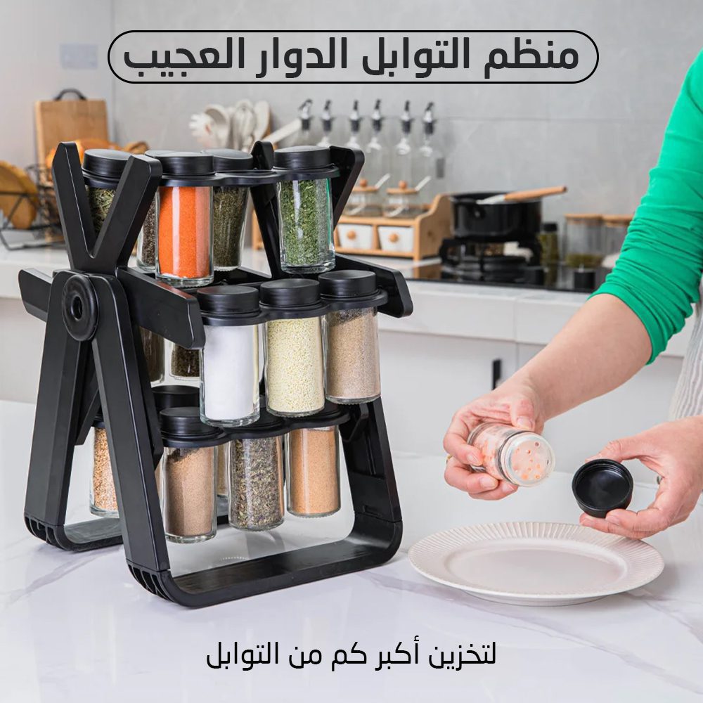 • منظم التوابل الدوار العجيب الصورة 4