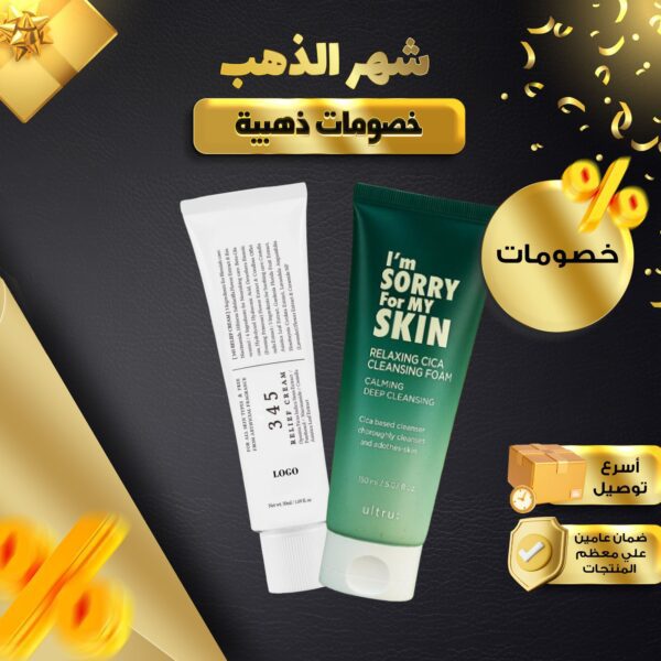 مجموعة الإشراقة ( غسول   كريم مرطب )