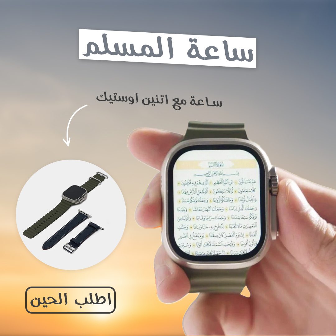 • ساعه المسلم الصورة 6