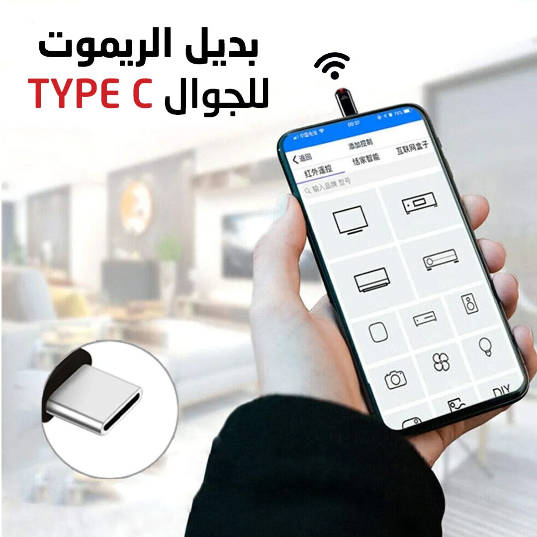 • بديل الريموت للجوال TYPE C الصورة 3